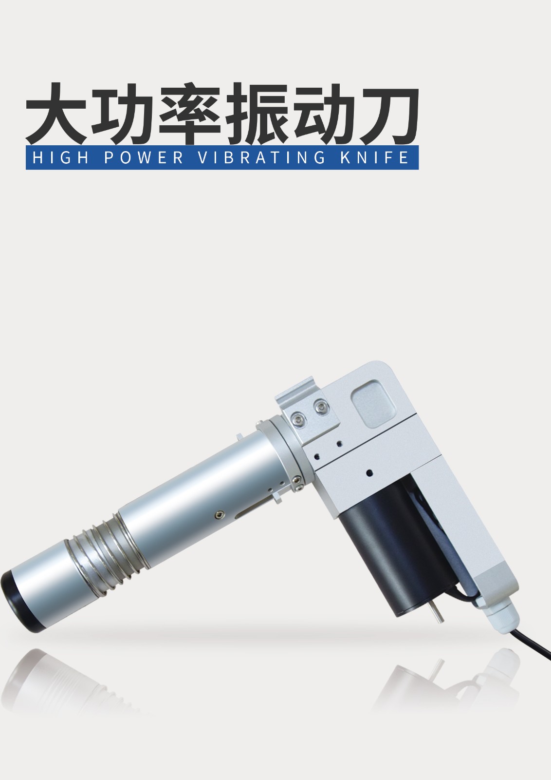 大功率振動(dòng)刀