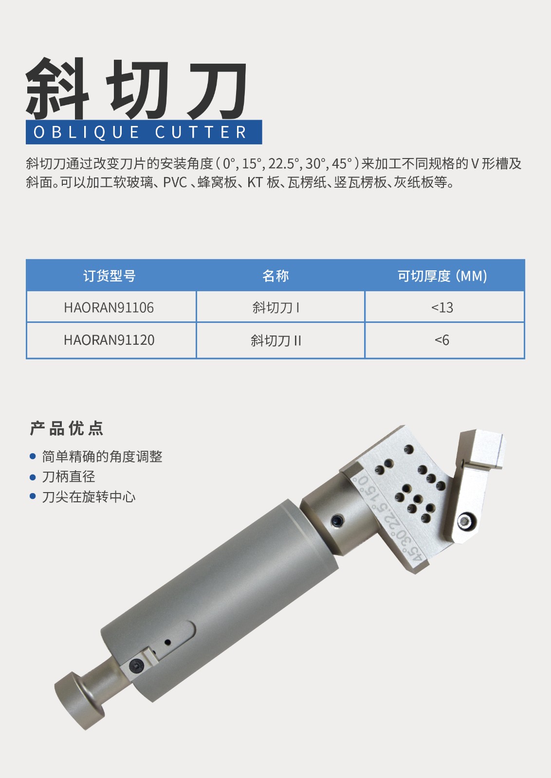 斜切刀 斜切刀