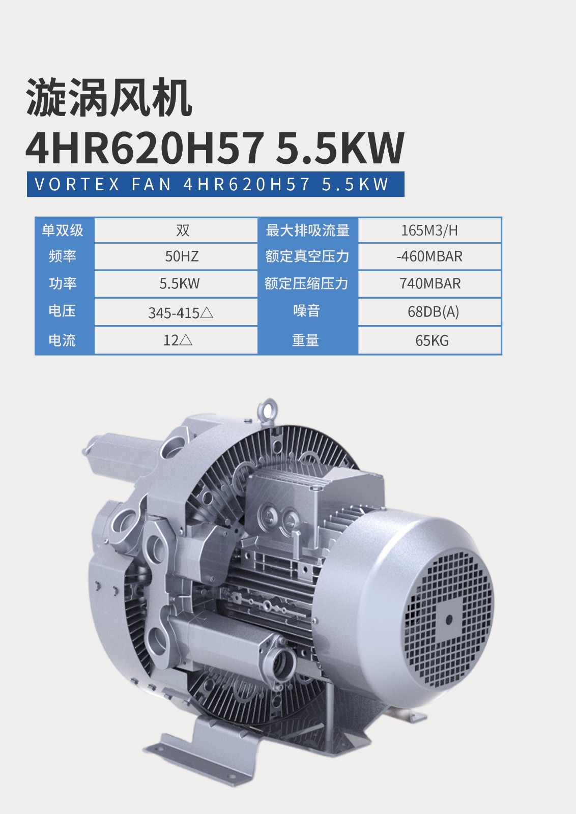 漩渦風(fēng)機(jī)4HR620H57-5.5KW